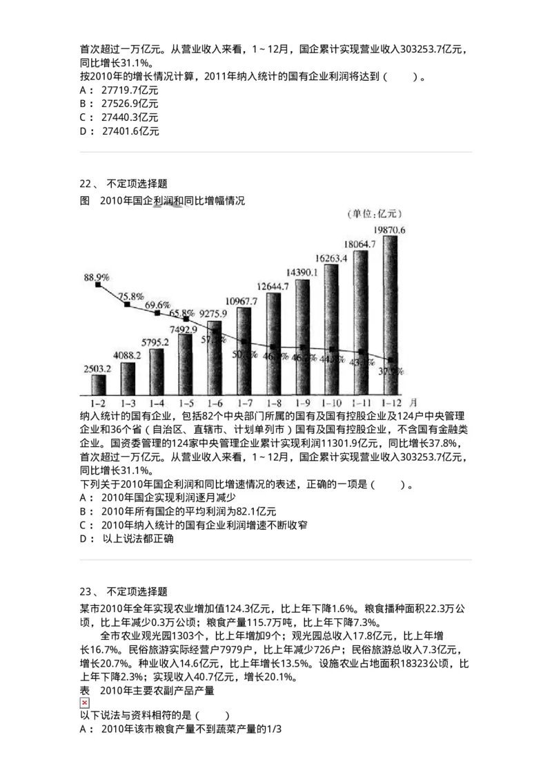 20404-综合型资料-173592_军队文职(1)_01.军队文职真题-专业课_（全）版本一（历年真题+章节练习+模拟题）_公共科目(军队文职)_章节练习_纯题目