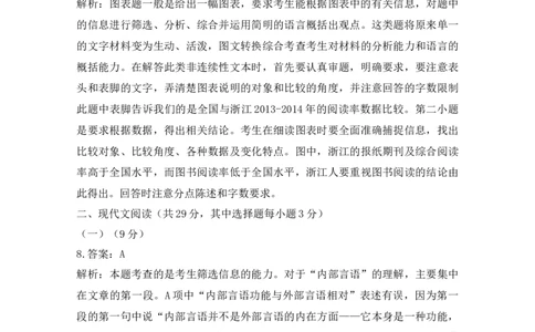 2015年高考语文试卷（浙江）（解析卷）_语文历年高考真题_新&middot;Word版2008-2025&middot;高考语文真题_语文（按年份分类）2008-2025_2015&middot;语文高考真题