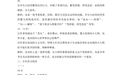 2015年高考语文试卷（浙江）（解析卷）_语文历年高考真题_新&middot;Word版2008-2025&middot;高考语文真题_语文（按年份分类）2008-2025_2015&middot;语文高考真题
