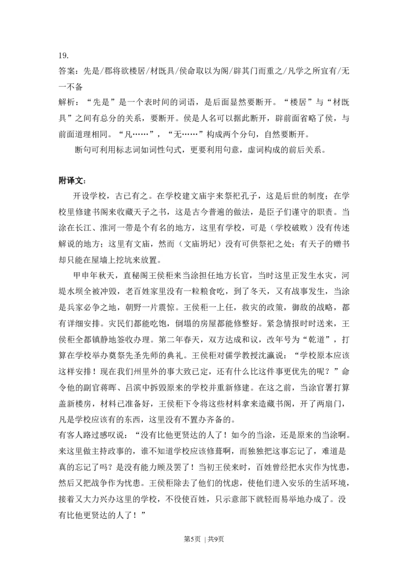 2015年高考语文试卷（浙江）（解析卷）_语文历年高考真题_新&middot;Word版2008-2025&middot;高考语文真题_语文（按年份分类）2008-2025_2015&middot;语文高考真题