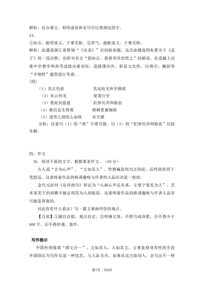 2015年高考语文试卷（浙江）（解析卷）_语文历年高考真题_新&middot;Word版2008-2025&middot;高考语文真题_语文（按年份分类）2008-2025_2015&middot;语文高考真题