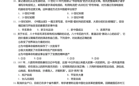 2016年高考历史试卷（浙江）（10月）（空白卷）_历史历年高考真题_新&middot;Word版2008-2025&middot;高考历史真题_历史（按年份分类）2008-2025_2016&middot;历史高考真题