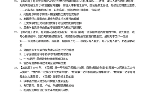 2016年高考历史试卷（浙江）（10月）（空白卷）_历史历年高考真题_新&middot;Word版2008-2025&middot;高考历史真题_历史（按年份分类）2008-2025_2016&middot;历史高考真题