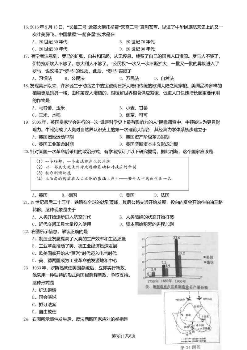 2016年高考历史试卷（浙江）（10月）（空白卷）_历史历年高考真题_新&middot;Word版2008-2025&middot;高考历史真题_历史（按年份分类）2008-2025_2016&middot;历史高考真题