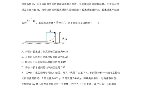 模型32人船模型和反冲模型（原卷版）_2025高中物理模型方法技巧高三复习专题练习讲义_高考物理模型最新模拟题专项训练