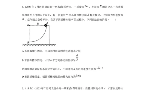模型32人船模型和反冲模型（原卷版）_2025高中物理模型方法技巧高三复习专题练习讲义_高考物理模型最新模拟题专项训练