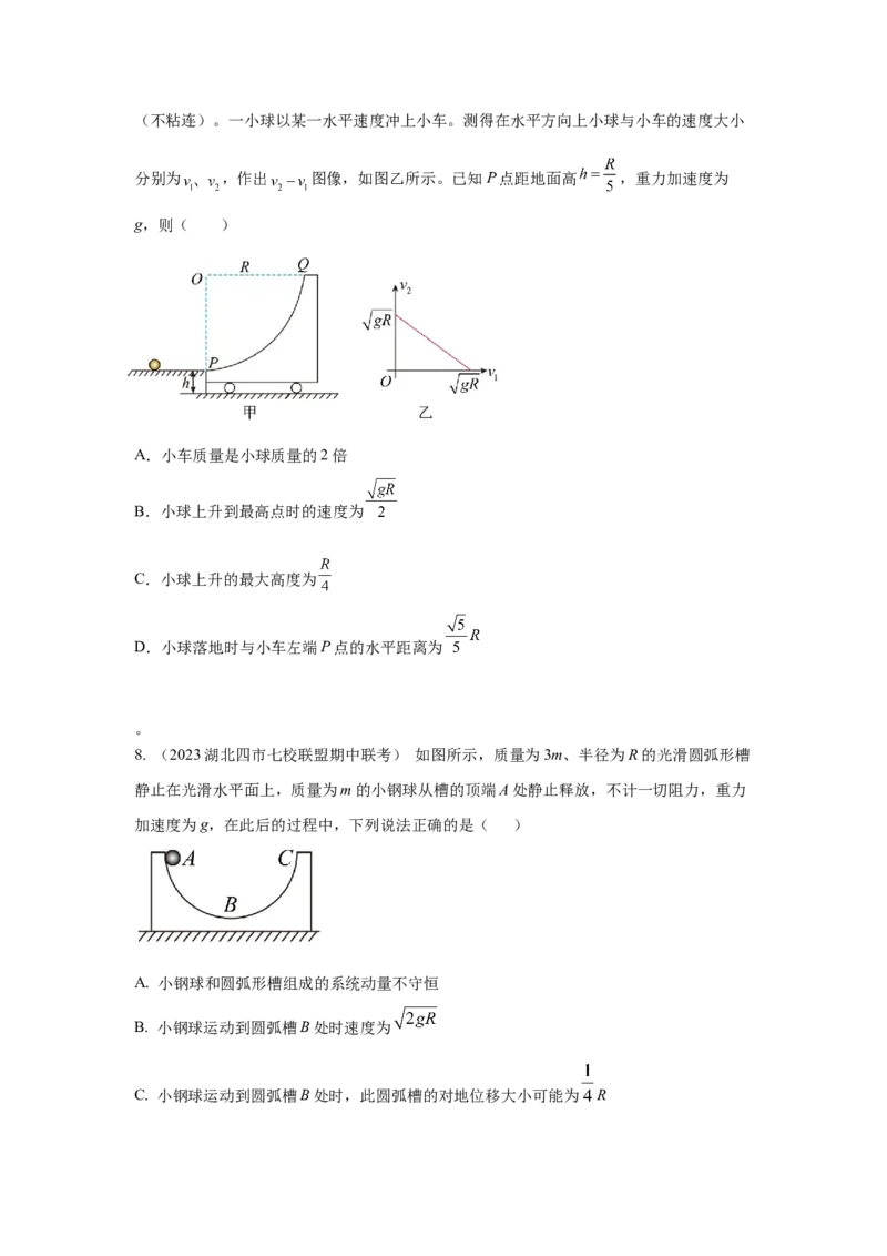模型32人船模型和反冲模型（原卷版）_2025高中物理模型方法技巧高三复习专题练习讲义_高考物理模型最新模拟题专项训练