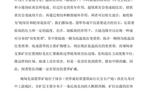 闻香讲翡翠_X018-玉石珠宝鉴定教程最新合集_8、玉石翡翠鉴定与投资电子资料