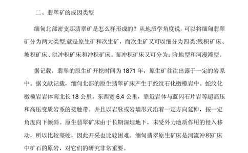 闻香讲翡翠_X018-玉石珠宝鉴定教程最新合集_8、玉石翡翠鉴定与投资电子资料