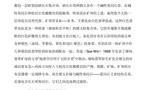 闻香讲翡翠_X018-玉石珠宝鉴定教程最新合集_8、玉石翡翠鉴定与投资电子资料