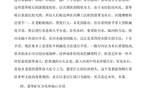 闻香讲翡翠_X018-玉石珠宝鉴定教程最新合集_8、玉石翡翠鉴定与投资电子资料