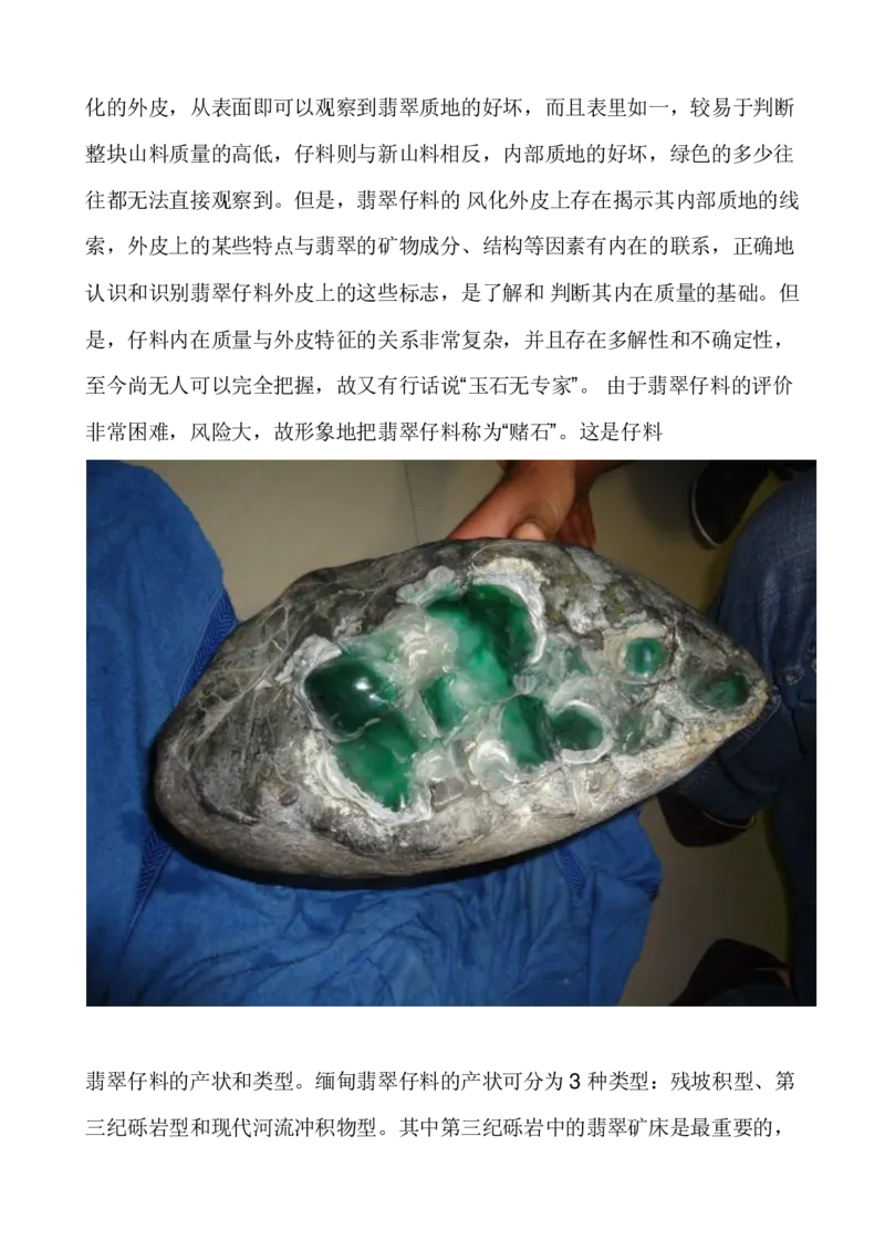 闻香讲翡翠_X018-玉石珠宝鉴定教程最新合集_8、玉石翡翠鉴定与投资电子资料