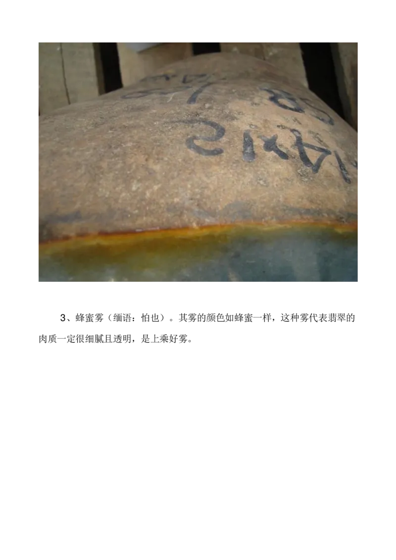 闻香讲翡翠_X018-玉石珠宝鉴定教程最新合集_8、玉石翡翠鉴定与投资电子资料