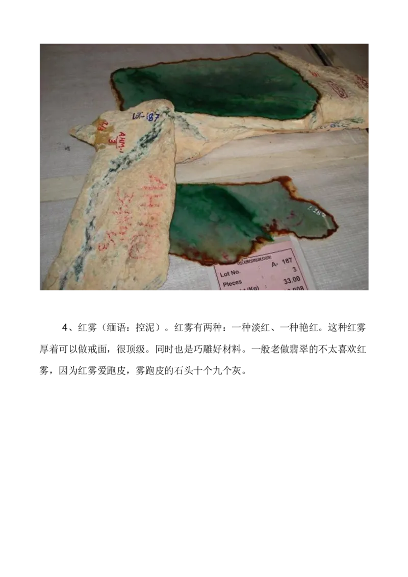 闻香讲翡翠_X018-玉石珠宝鉴定教程最新合集_8、玉石翡翠鉴定与投资电子资料