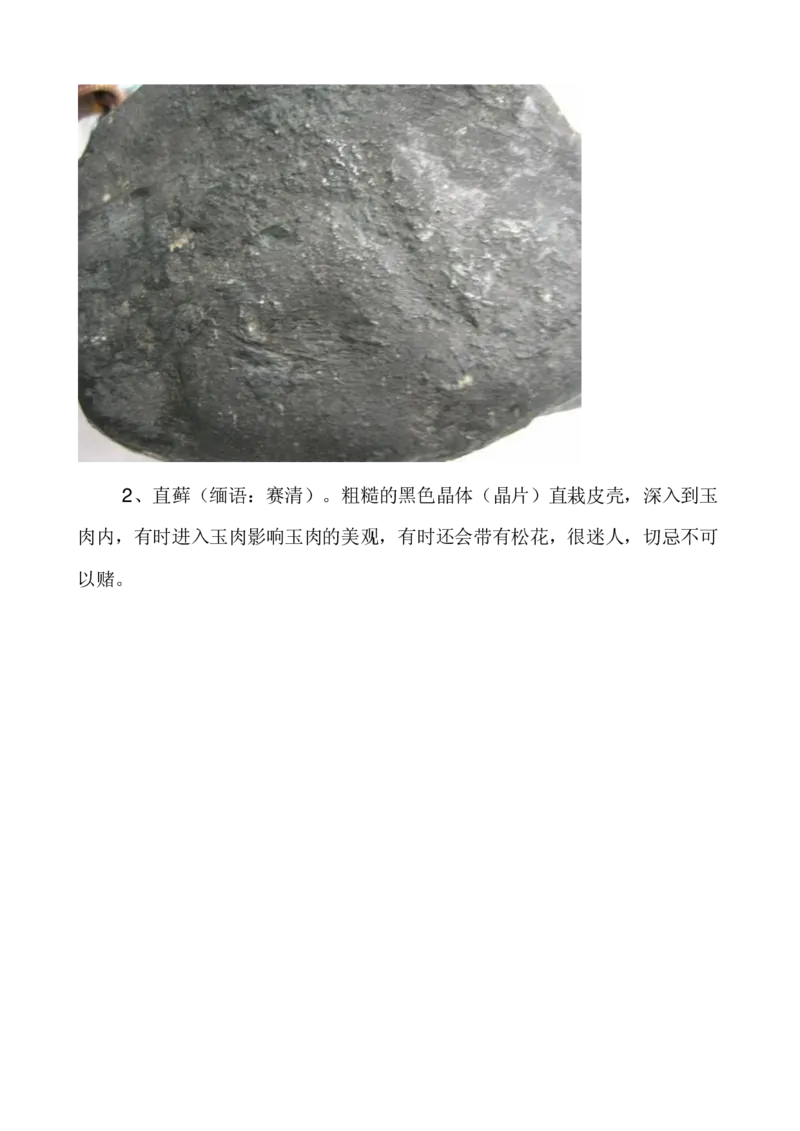 闻香讲翡翠_X018-玉石珠宝鉴定教程最新合集_8、玉石翡翠鉴定与投资电子资料
