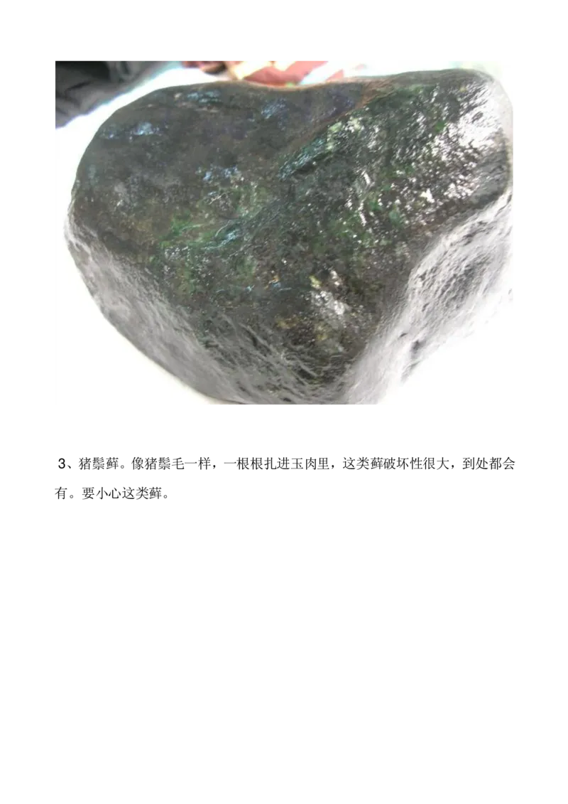 闻香讲翡翠_X018-玉石珠宝鉴定教程最新合集_8、玉石翡翠鉴定与投资电子资料