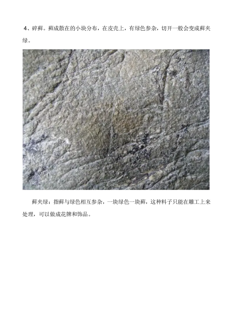 闻香讲翡翠_X018-玉石珠宝鉴定教程最新合集_8、玉石翡翠鉴定与投资电子资料