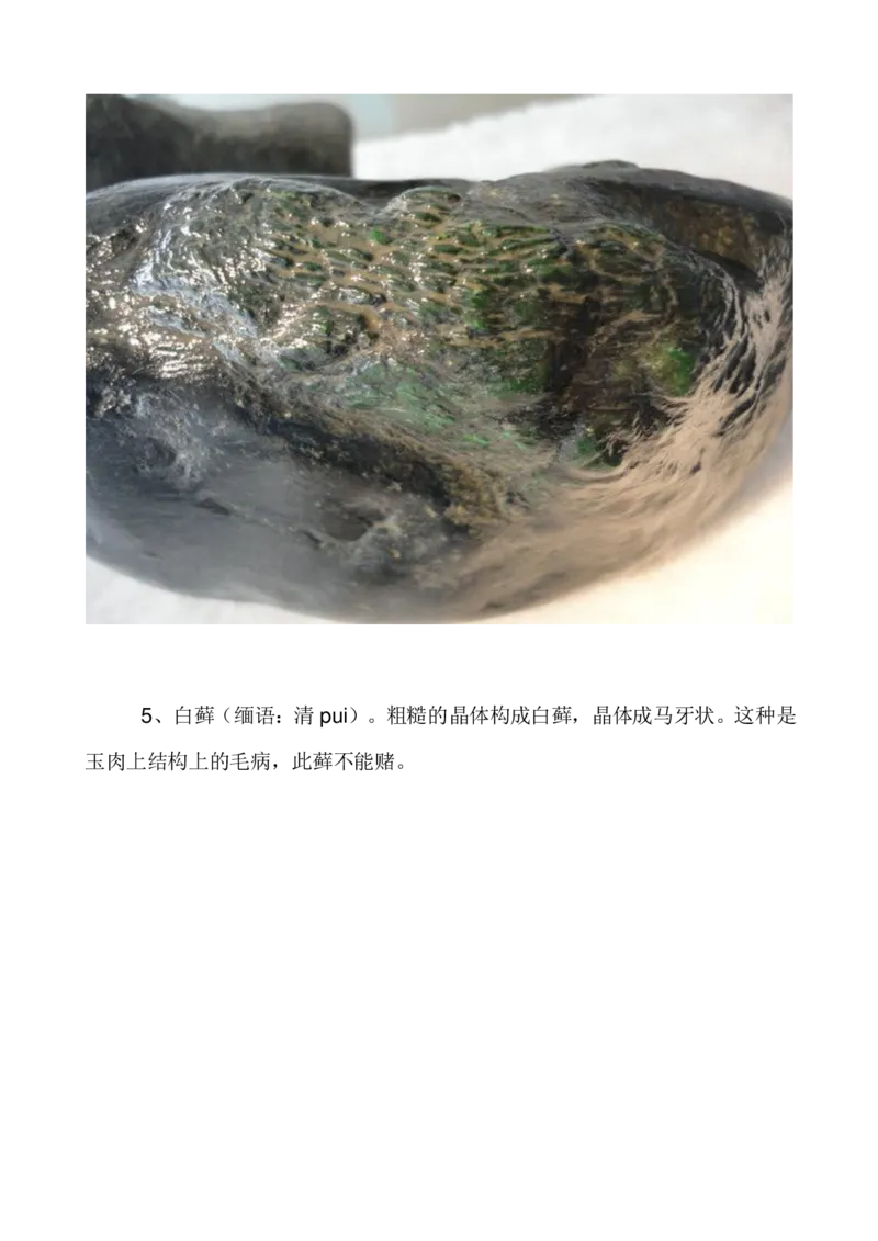 闻香讲翡翠_X018-玉石珠宝鉴定教程最新合集_8、玉石翡翠鉴定与投资电子资料