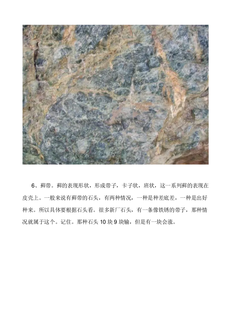 闻香讲翡翠_X018-玉石珠宝鉴定教程最新合集_8、玉石翡翠鉴定与投资电子资料