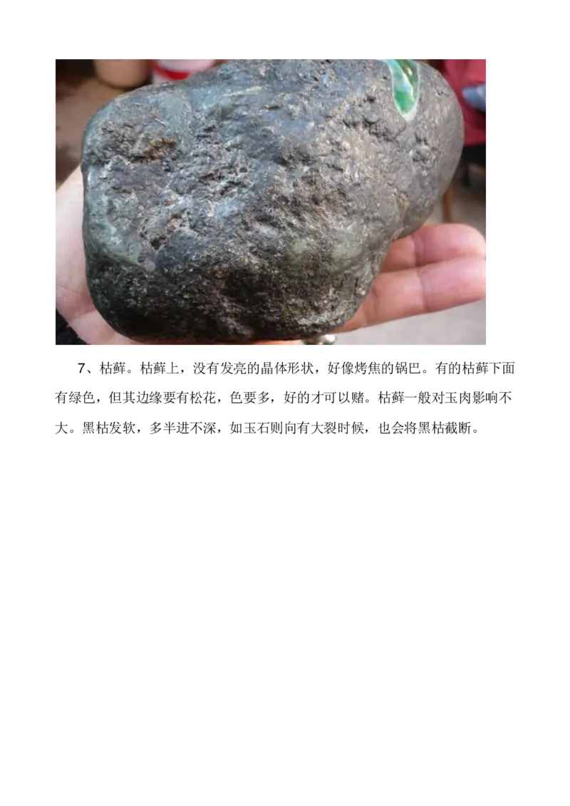 闻香讲翡翠_X018-玉石珠宝鉴定教程最新合集_8、玉石翡翠鉴定与投资电子资料