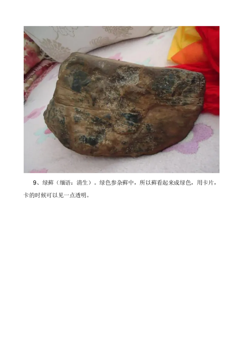 闻香讲翡翠_X018-玉石珠宝鉴定教程最新合集_8、玉石翡翠鉴定与投资电子资料