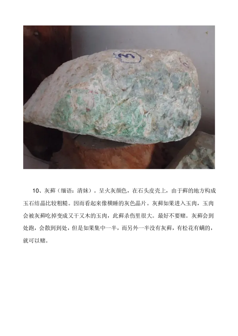 闻香讲翡翠_X018-玉石珠宝鉴定教程最新合集_8、玉石翡翠鉴定与投资电子资料