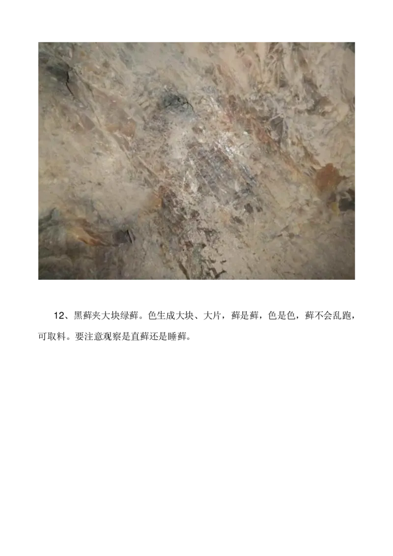 闻香讲翡翠_X018-玉石珠宝鉴定教程最新合集_8、玉石翡翠鉴定与投资电子资料