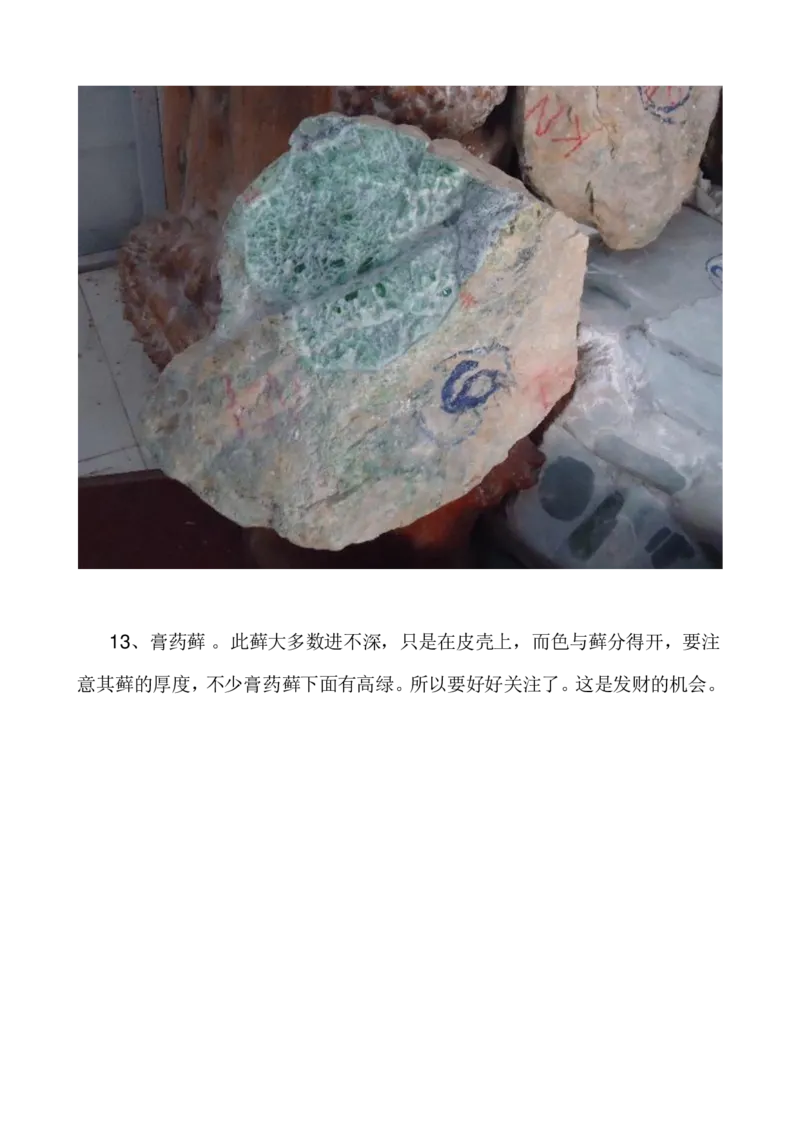 闻香讲翡翠_X018-玉石珠宝鉴定教程最新合集_8、玉石翡翠鉴定与投资电子资料