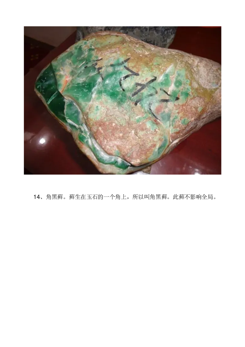 闻香讲翡翠_X018-玉石珠宝鉴定教程最新合集_8、玉石翡翠鉴定与投资电子资料