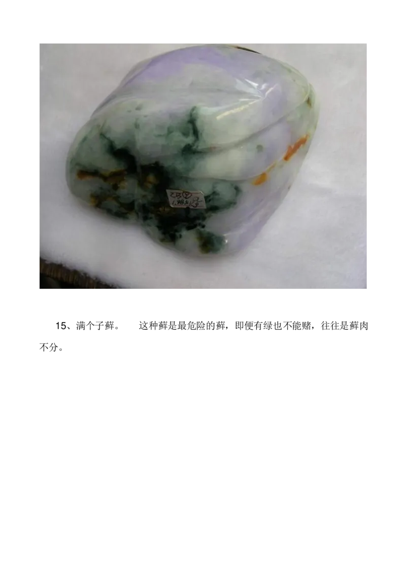 闻香讲翡翠_X018-玉石珠宝鉴定教程最新合集_8、玉石翡翠鉴定与投资电子资料