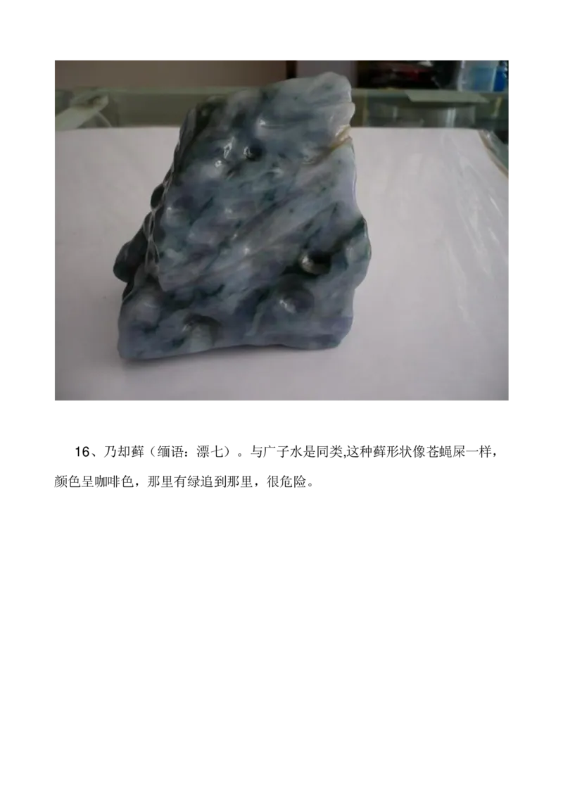 闻香讲翡翠_X018-玉石珠宝鉴定教程最新合集_8、玉石翡翠鉴定与投资电子资料