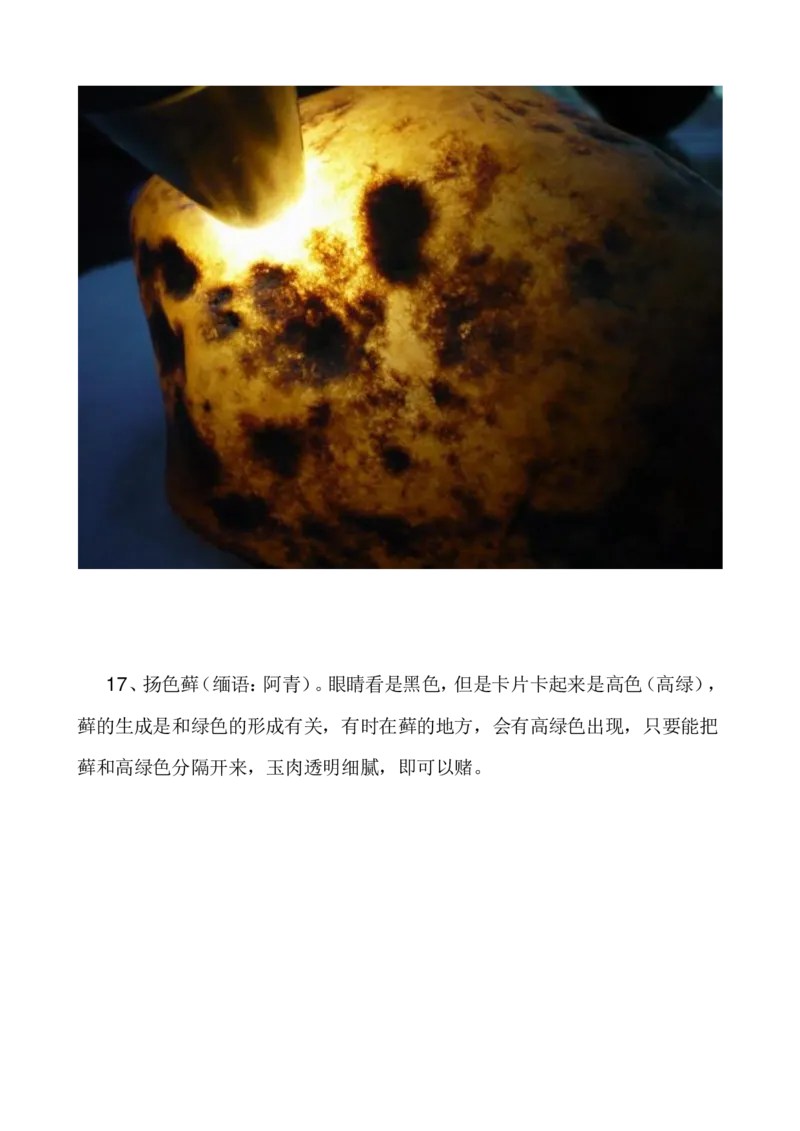 闻香讲翡翠_X018-玉石珠宝鉴定教程最新合集_8、玉石翡翠鉴定与投资电子资料