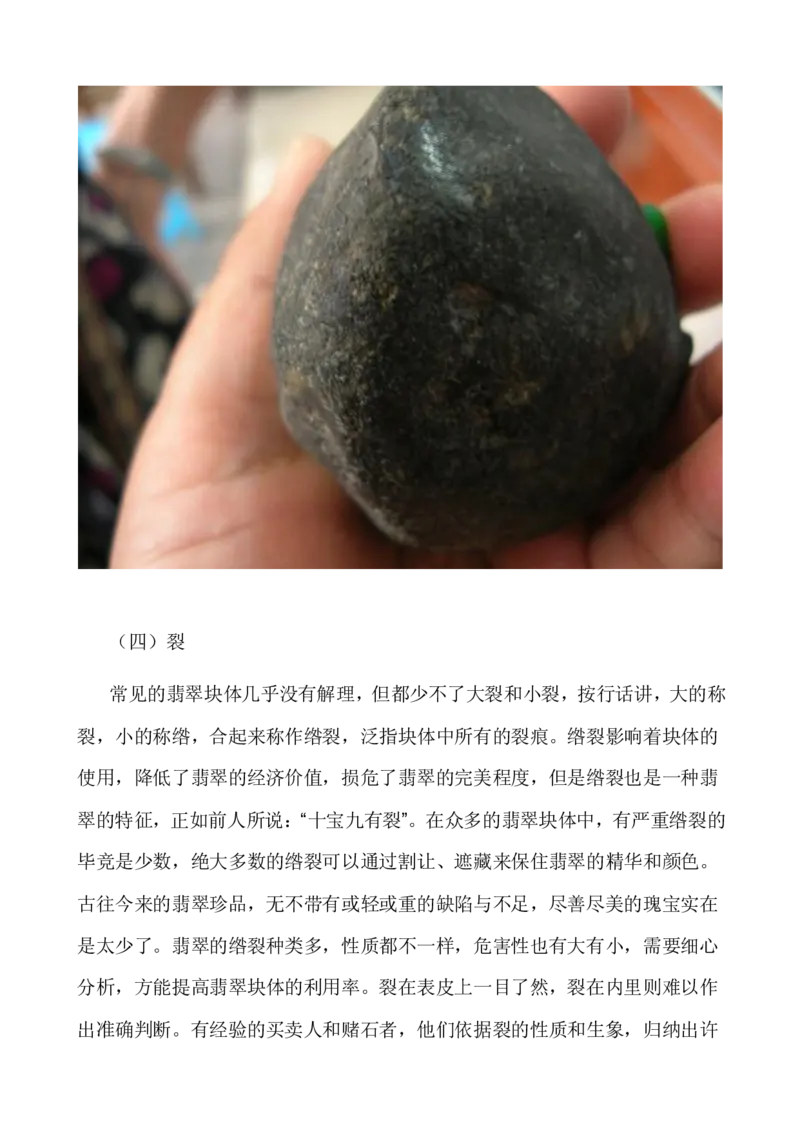 闻香讲翡翠_X018-玉石珠宝鉴定教程最新合集_8、玉石翡翠鉴定与投资电子资料