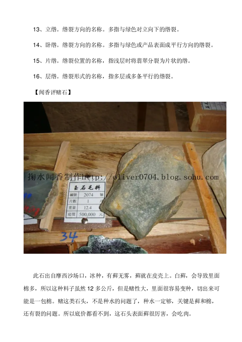 闻香讲翡翠_X018-玉石珠宝鉴定教程最新合集_8、玉石翡翠鉴定与投资电子资料