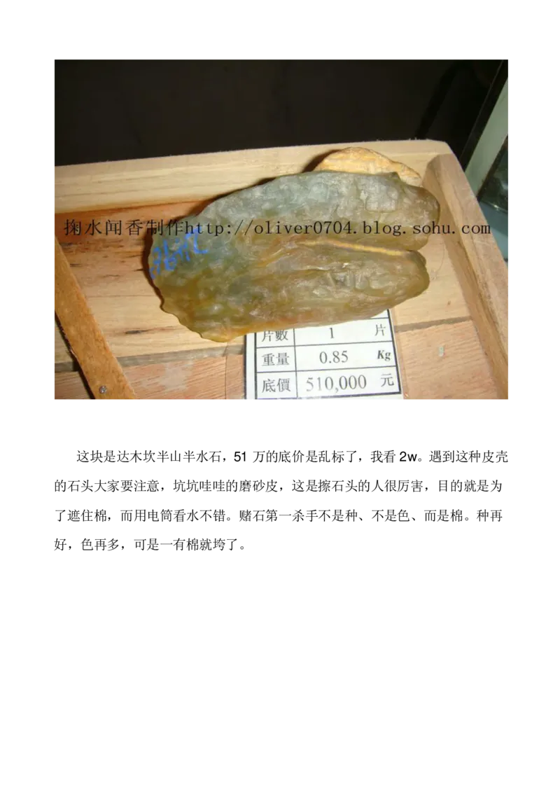 闻香讲翡翠_X018-玉石珠宝鉴定教程最新合集_8、玉石翡翠鉴定与投资电子资料