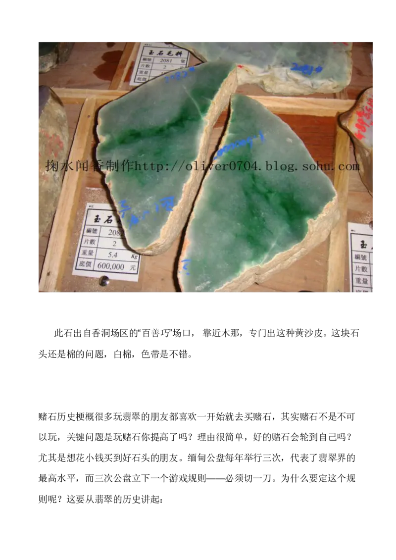 闻香讲翡翠_X018-玉石珠宝鉴定教程最新合集_8、玉石翡翠鉴定与投资电子资料