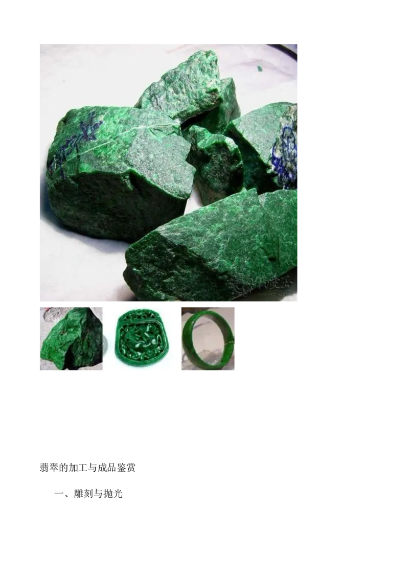 闻香讲翡翠_X018-玉石珠宝鉴定教程最新合集_8、玉石翡翠鉴定与投资电子资料