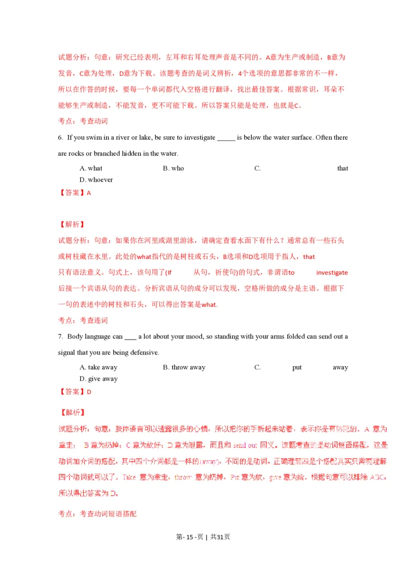 2015年高考英语试卷（浙江）（解析卷）_英语历年高考真题_新&middot;PDF版2008-2025&middot;高考英语真题_英语（按年份分类）2008-2025_2015&middot;高考英语真题