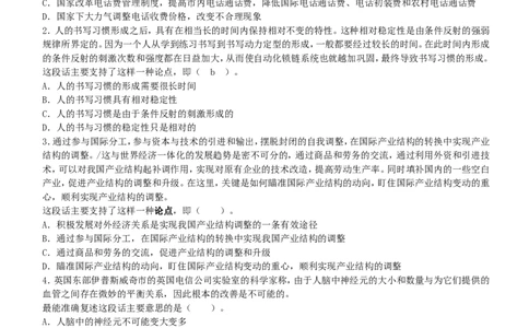 行测部分--言语理解与表达题库_2025春招题库汇总_国企题库_华能_1-华能集团-笔试最新行测-能力测试部分题库