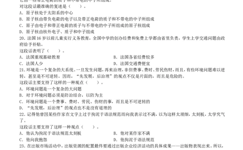 行测部分--言语理解与表达题库_2025春招题库汇总_国企题库_华能_1-华能集团-笔试最新行测-能力测试部分题库