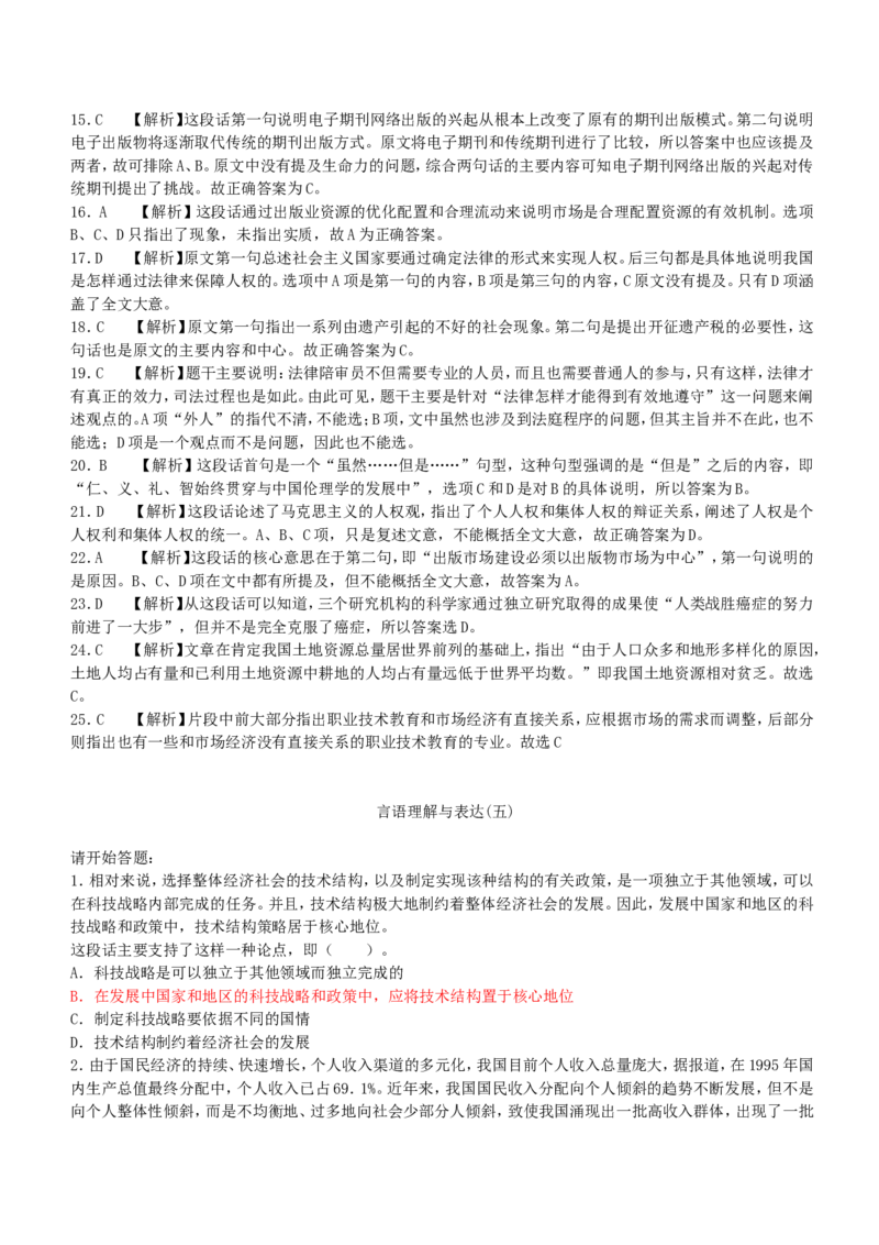 行测部分--言语理解与表达题库_2025春招题库汇总_国企题库_华能_1-华能集团-笔试最新行测-能力测试部分题库