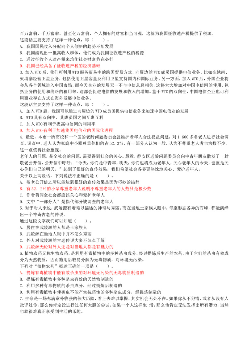 行测部分--言语理解与表达题库_2025春招题库汇总_国企题库_华能_1-华能集团-笔试最新行测-能力测试部分题库