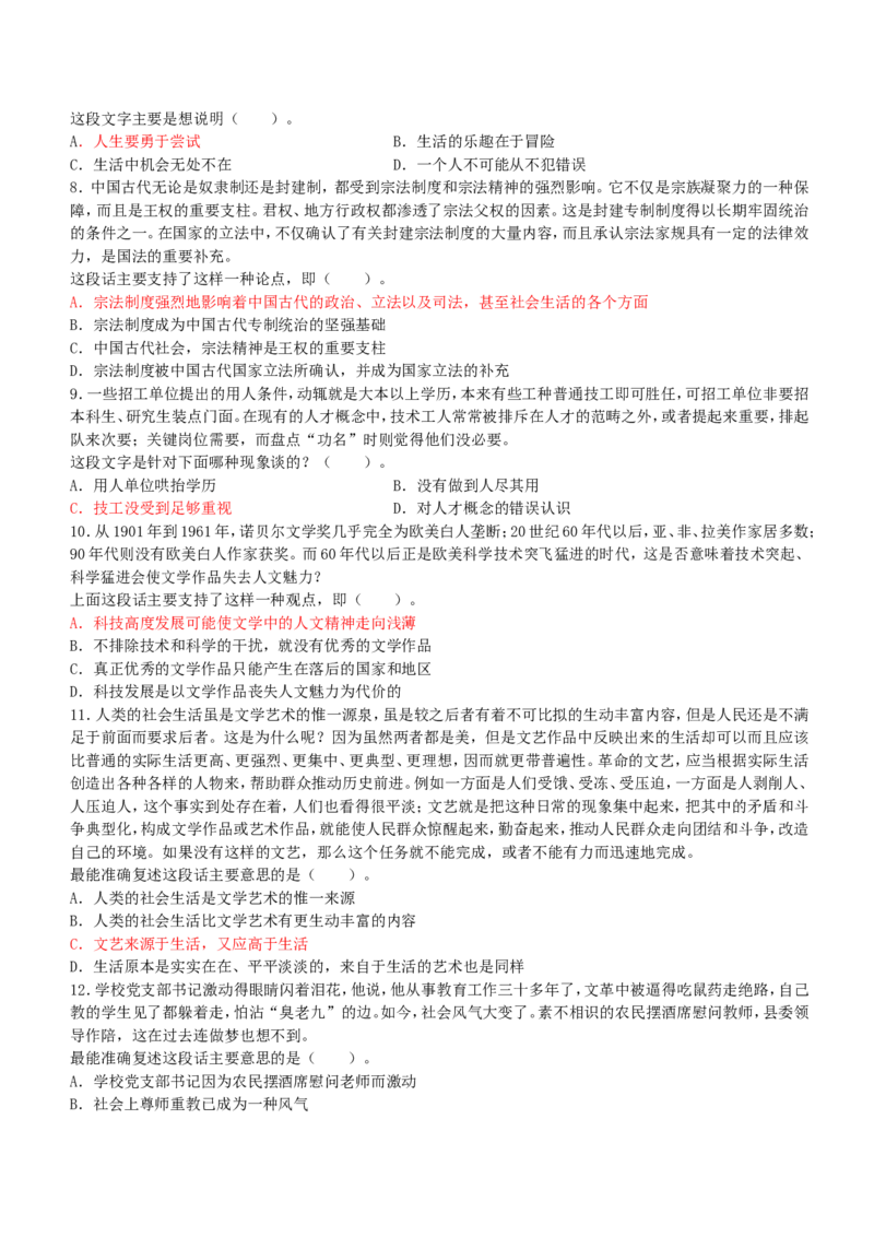 行测部分--言语理解与表达题库_2025春招题库汇总_国企题库_华能_1-华能集团-笔试最新行测-能力测试部分题库