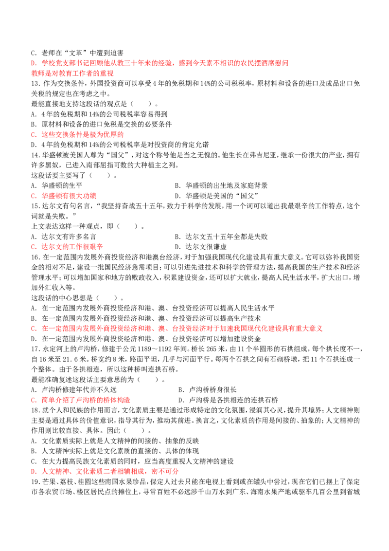 行测部分--言语理解与表达题库_2025春招题库汇总_国企题库_华能_1-华能集团-笔试最新行测-能力测试部分题库