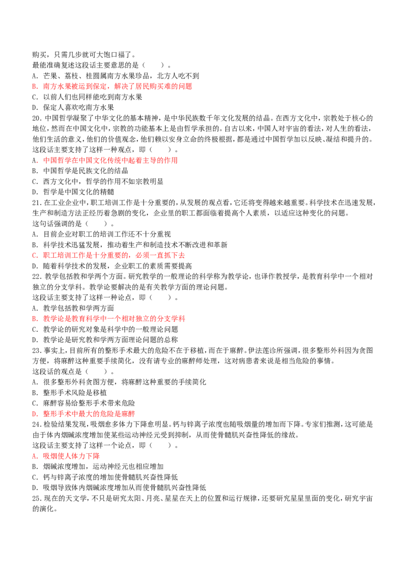 行测部分--言语理解与表达题库_2025春招题库汇总_国企题库_华能_1-华能集团-笔试最新行测-能力测试部分题库