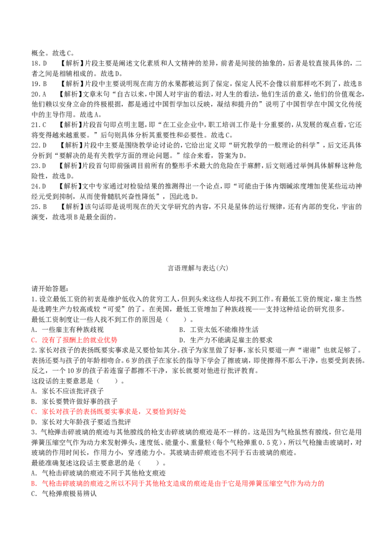 行测部分--言语理解与表达题库_2025春招题库汇总_国企题库_华能_1-华能集团-笔试最新行测-能力测试部分题库