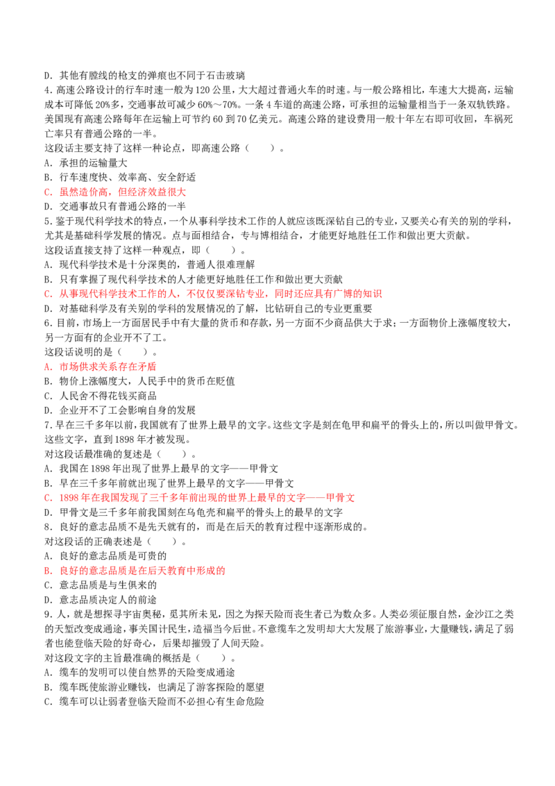 行测部分--言语理解与表达题库_2025春招题库汇总_国企题库_华能_1-华能集团-笔试最新行测-能力测试部分题库