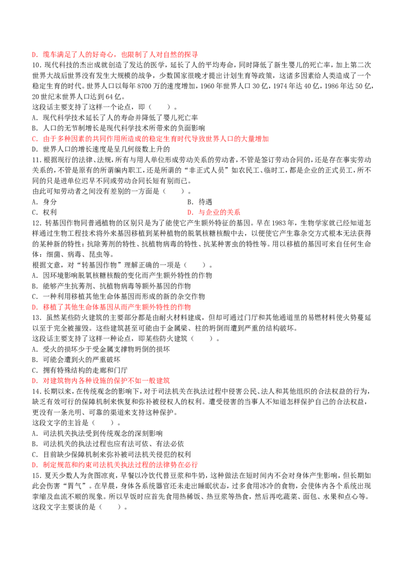 行测部分--言语理解与表达题库_2025春招题库汇总_国企题库_华能_1-华能集团-笔试最新行测-能力测试部分题库