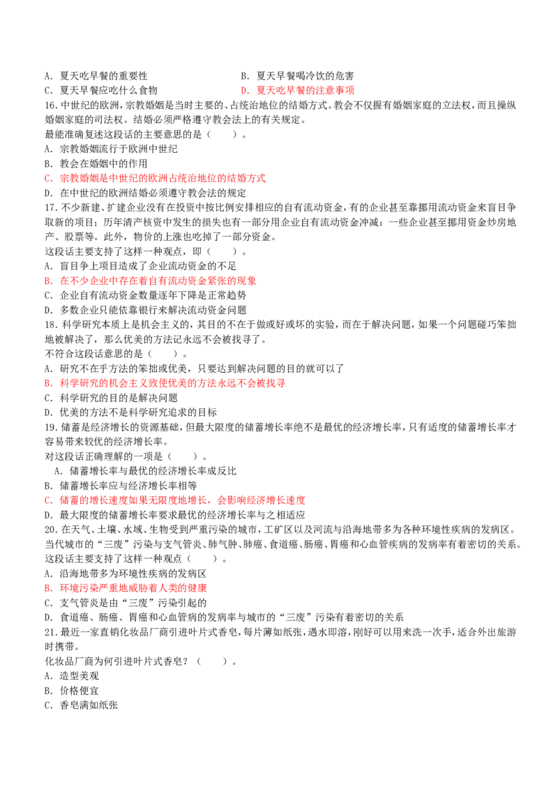 行测部分--言语理解与表达题库_2025春招题库汇总_国企题库_华能_1-华能集团-笔试最新行测-能力测试部分题库