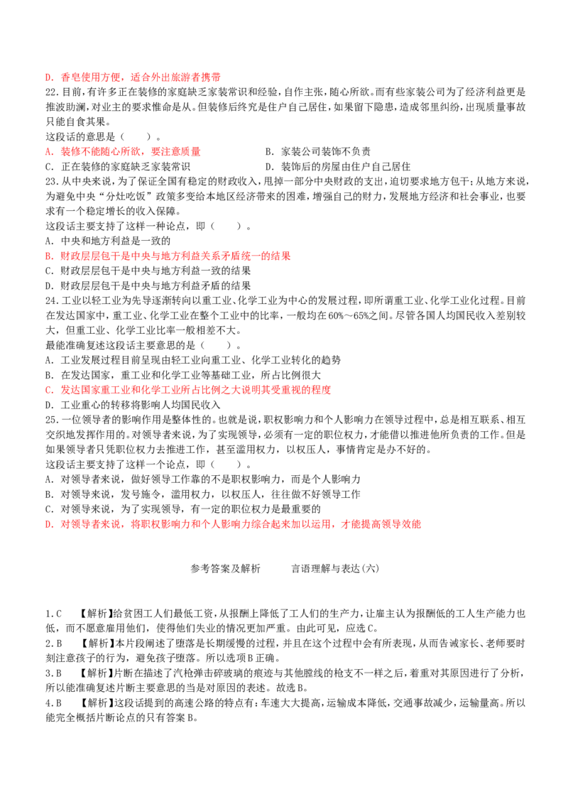 行测部分--言语理解与表达题库_2025春招题库汇总_国企题库_华能_1-华能集团-笔试最新行测-能力测试部分题库